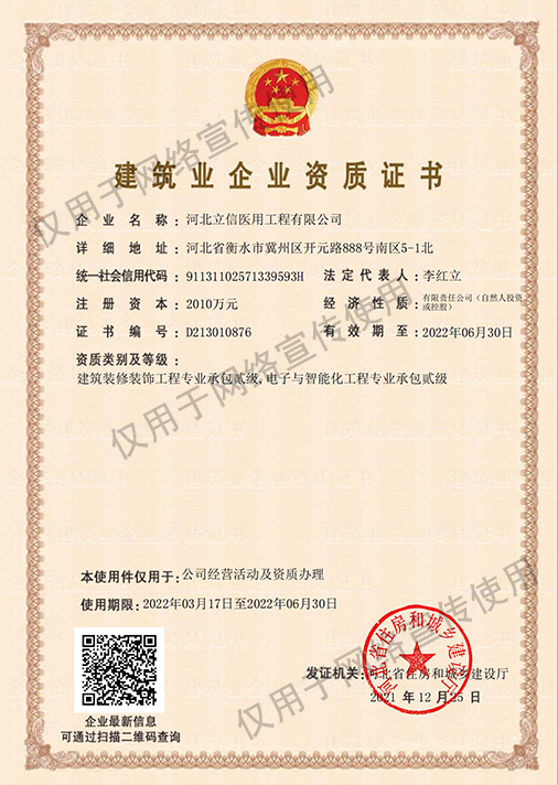 二級承包裝修、智能化--建筑企業(yè)資質證書.jpg